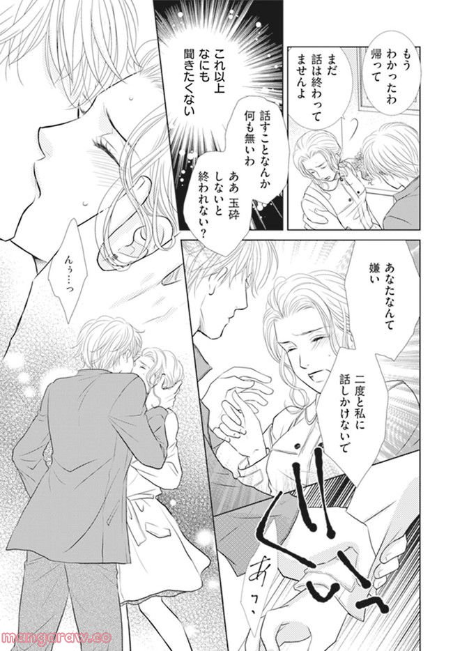 年下だけど、舐められたい 第3.4話 - Trang 3