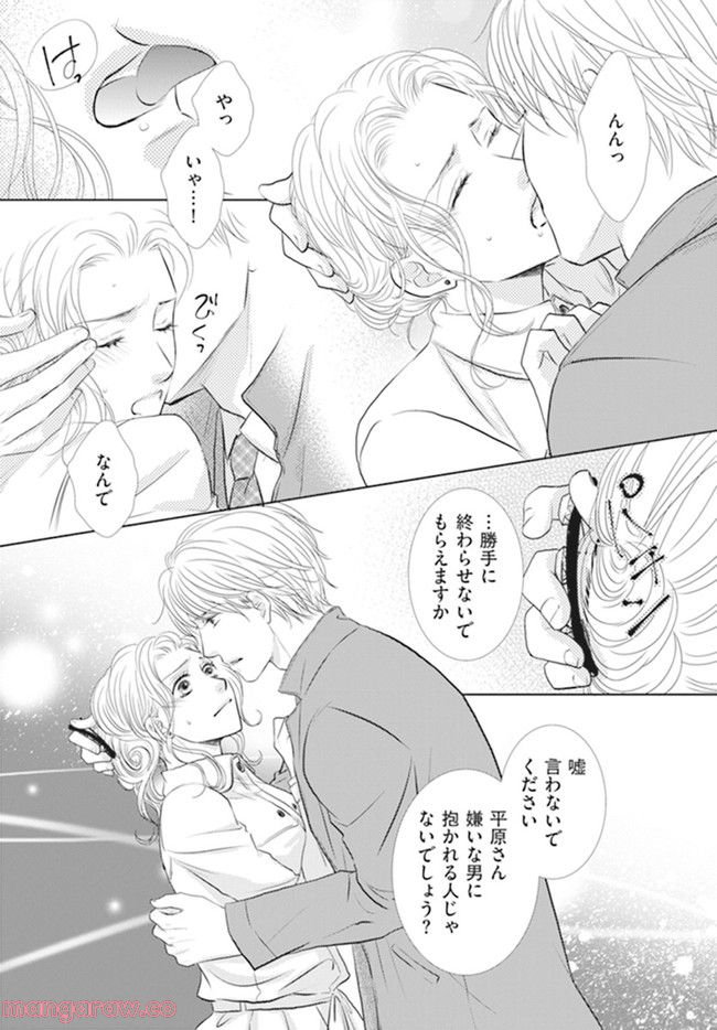 年下だけど、舐められたい 第3.4話 - Trang 4