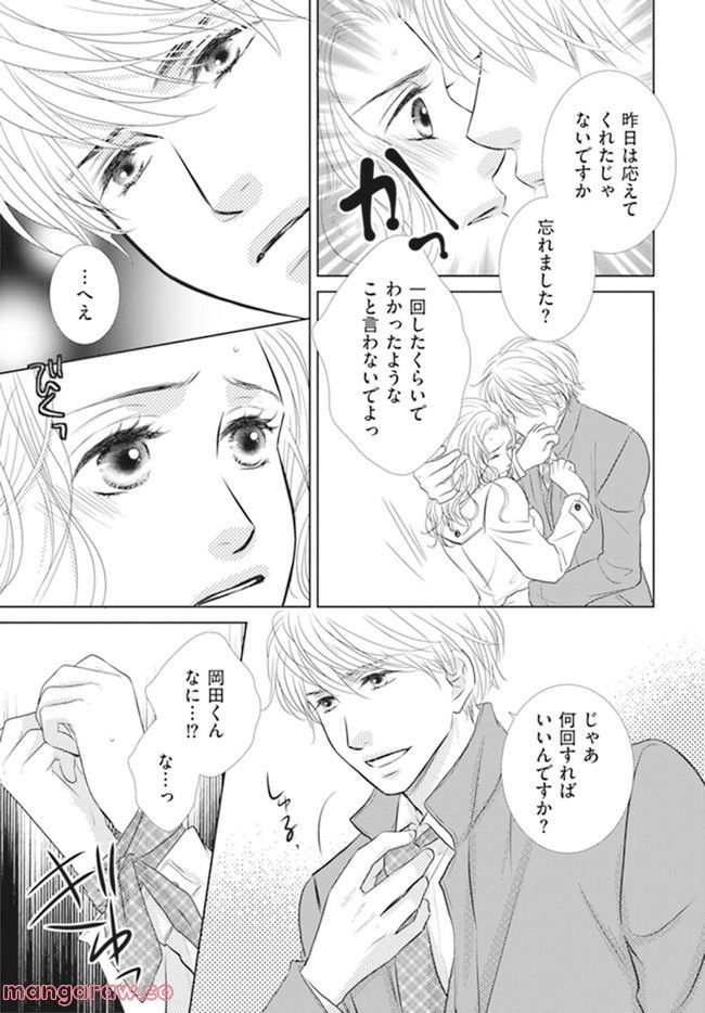年下だけど、舐められたい 第3.4話 - Trang 5