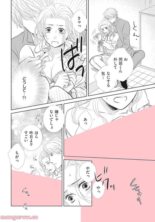 年下だけど、舐められたい 第3.4話 - Trang 6
