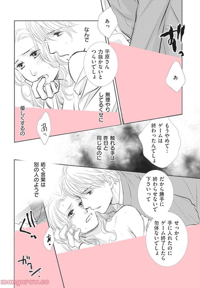 年下だけど、舐められたい 第3.4話 - Trang 8