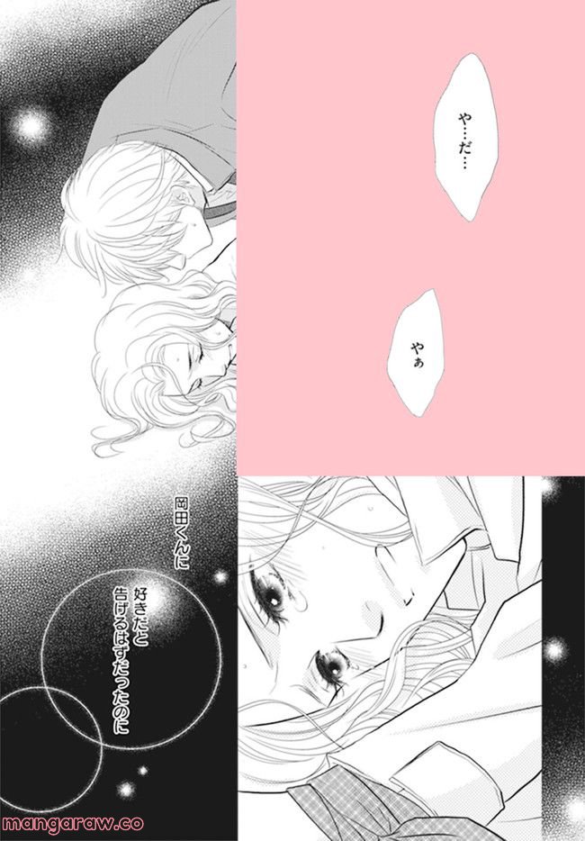年下だけど、舐められたい 第3.4話 - Trang 9
