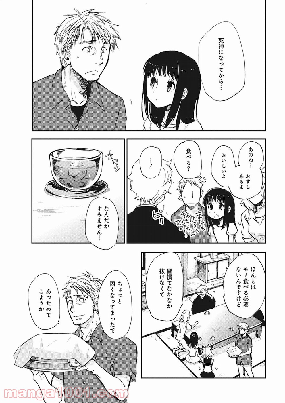 えびがわ町の妖怪カフェ - 第35話 - Page 13