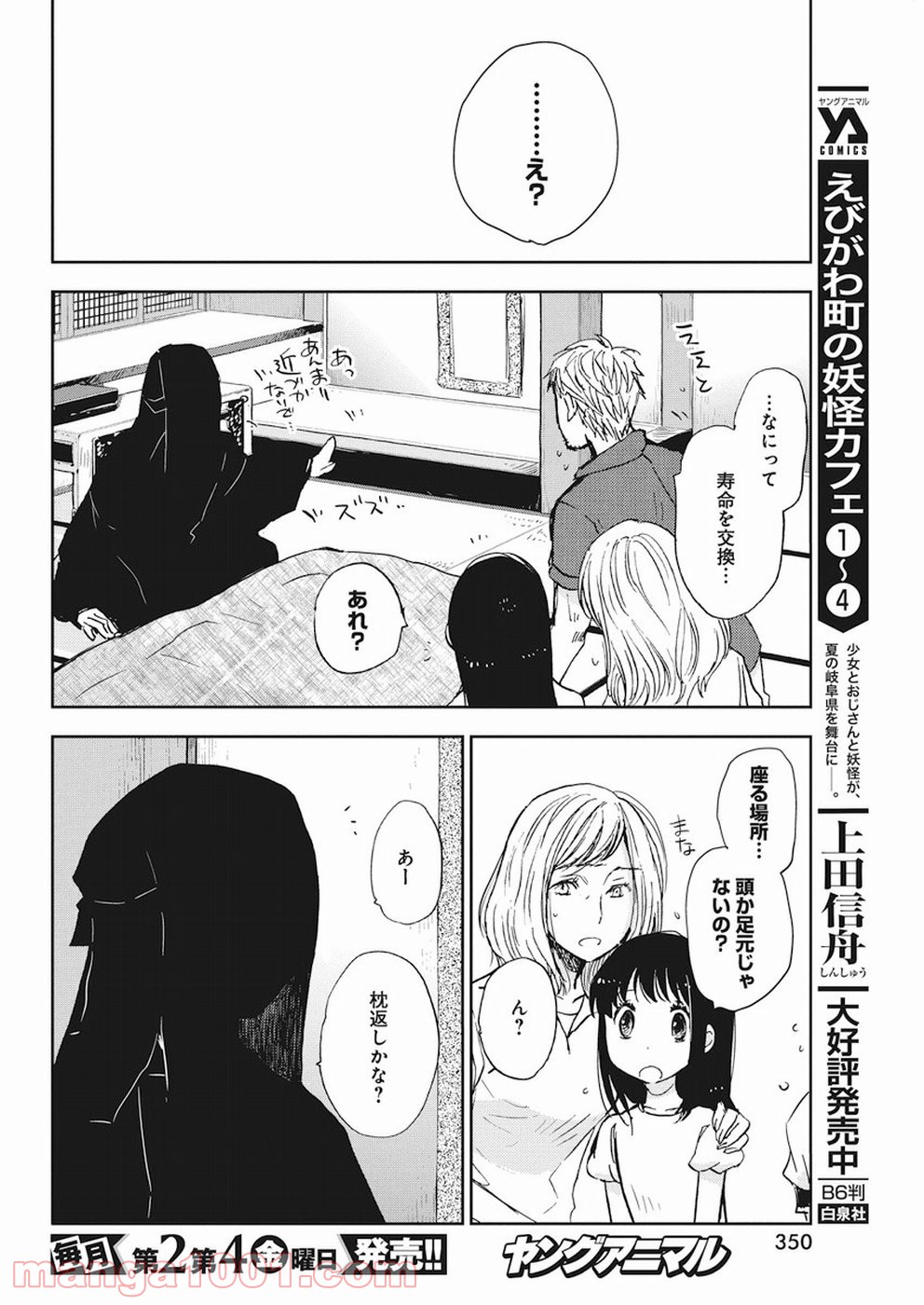 えびがわ町の妖怪カフェ - 第35話 - Page 8