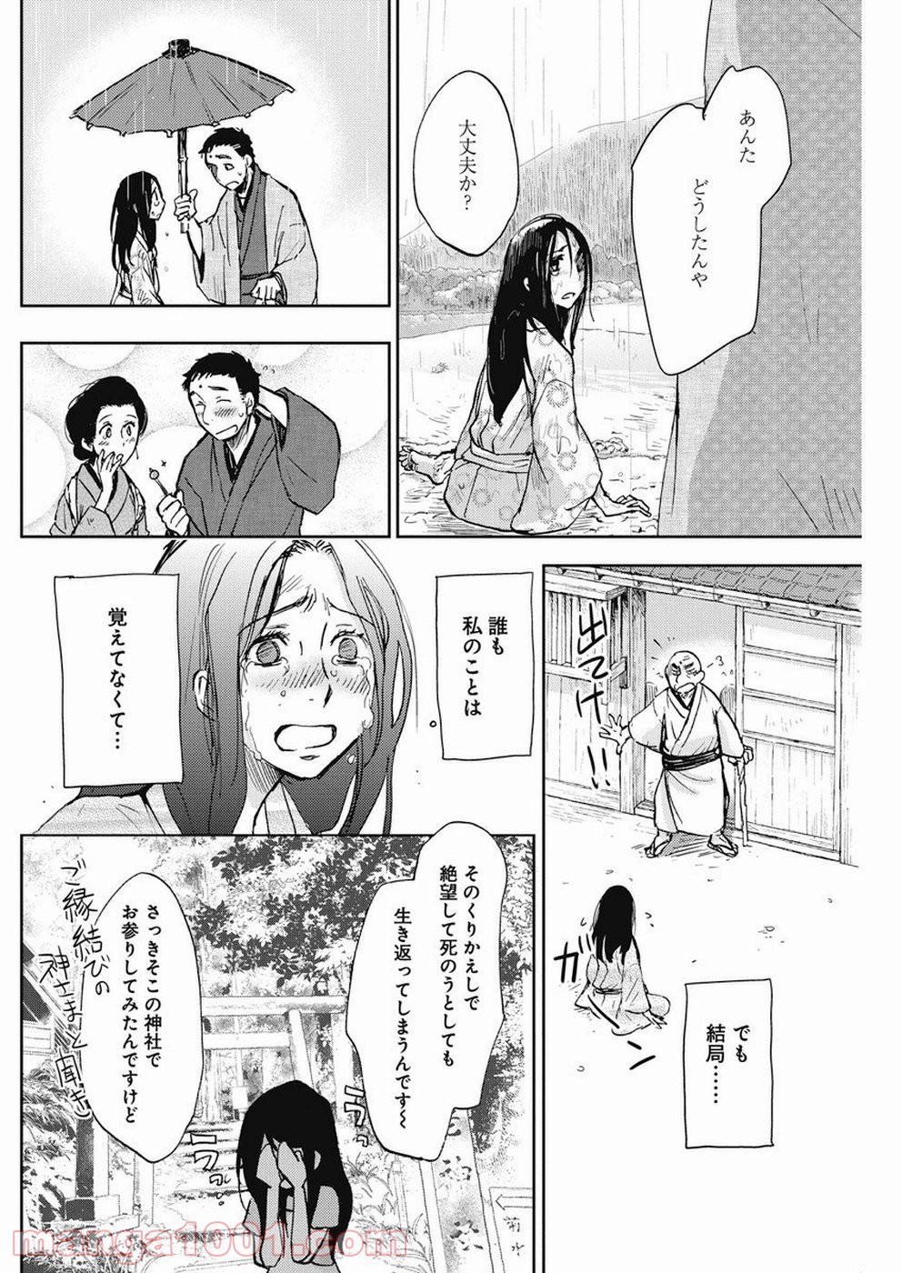 えびがわ町の妖怪カフェ - 第36話 - Page 11