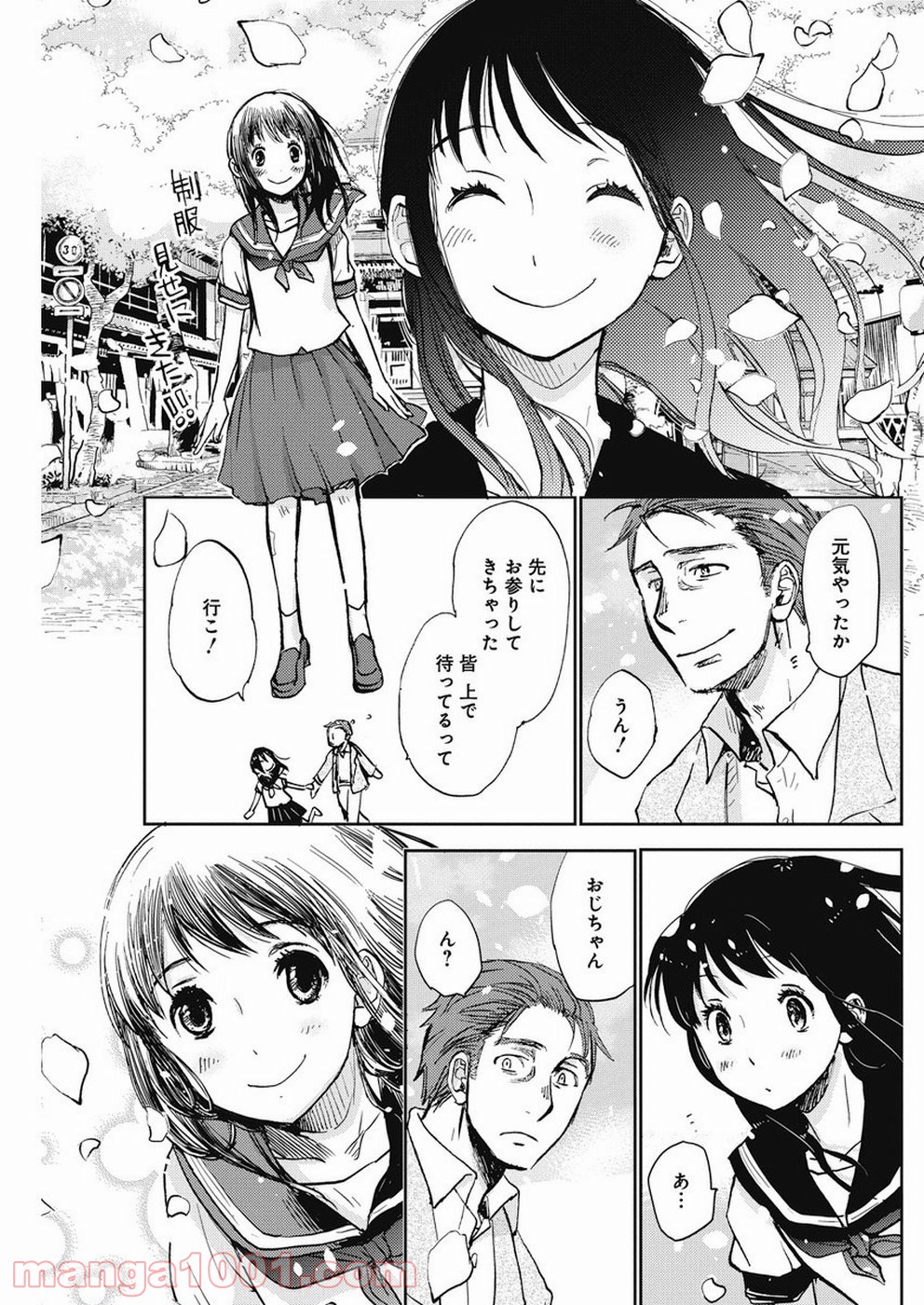 えびがわ町の妖怪カフェ - 第36話 - Page 24