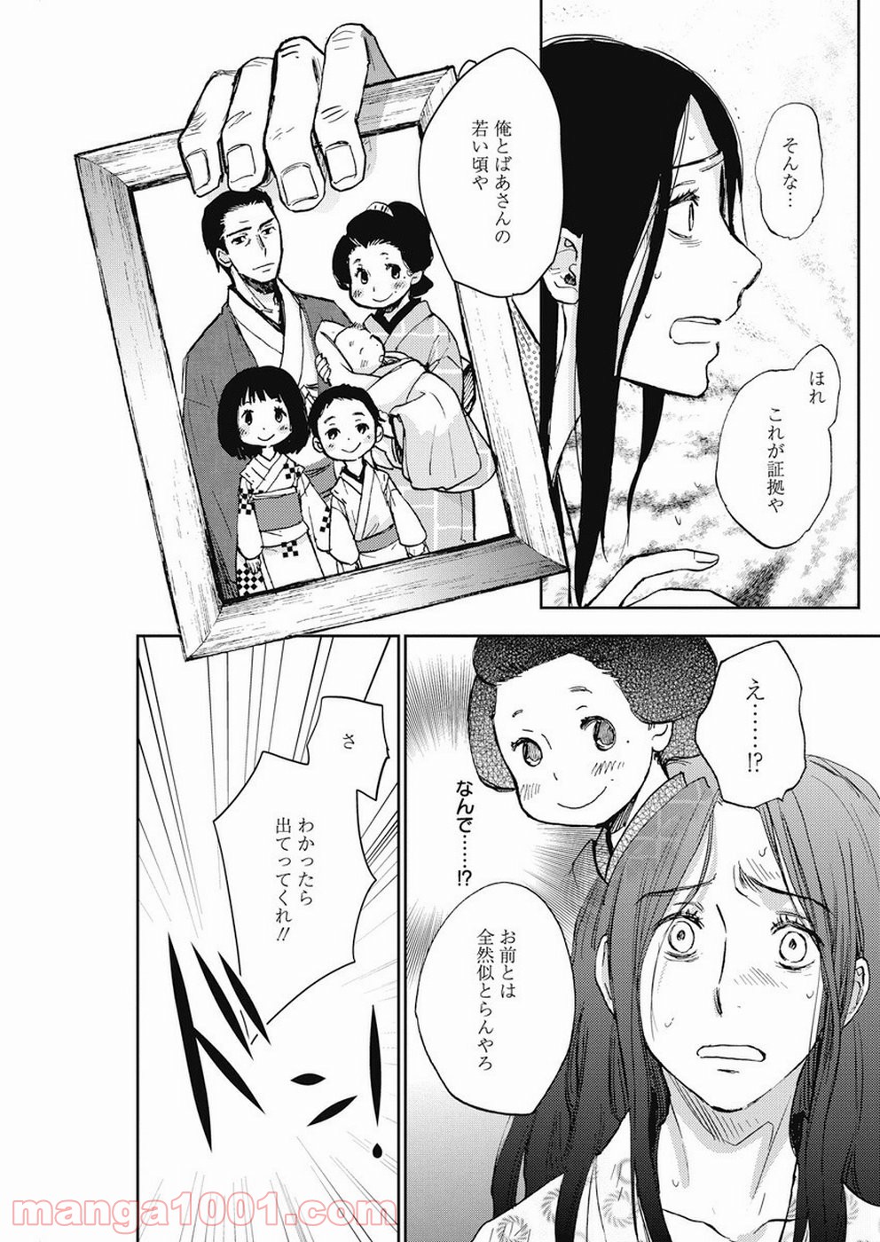 えびがわ町の妖怪カフェ - 第36話 - Page 8