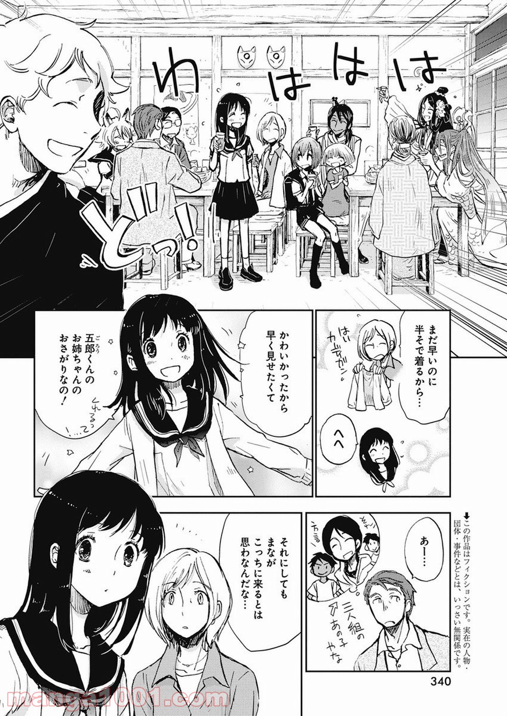 えびがわ町の妖怪カフェ - 第37話 - Page 2