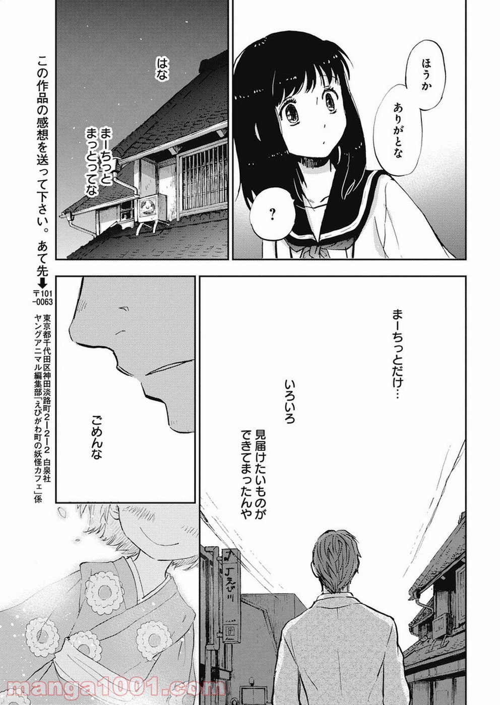 えびがわ町の妖怪カフェ - 第37話 - Page 11