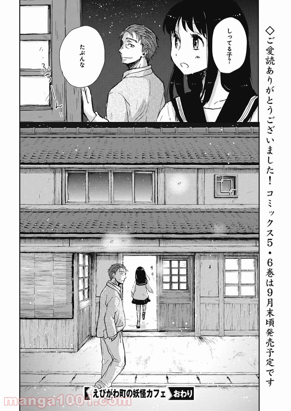 えびがわ町の妖怪カフェ - 第37話 - Page 12