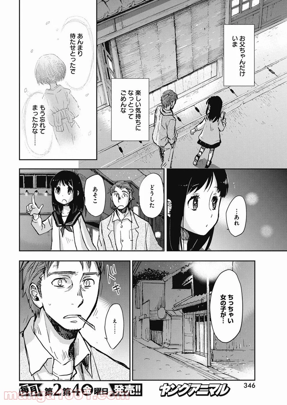 えびがわ町の妖怪カフェ - 第37話 - Page 8