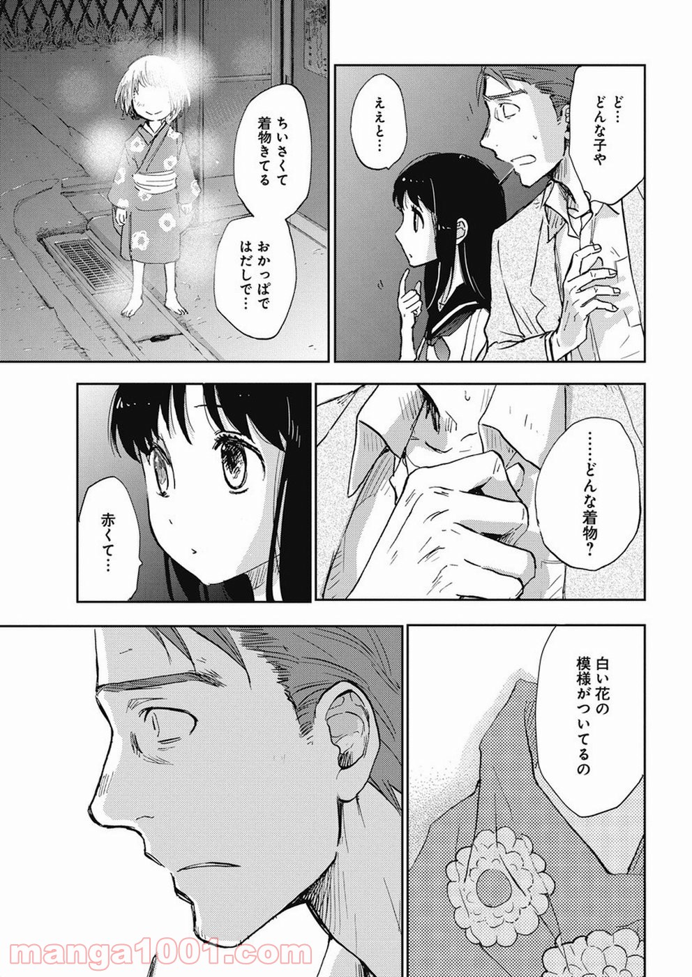 えびがわ町の妖怪カフェ - 第37話 - Page 9