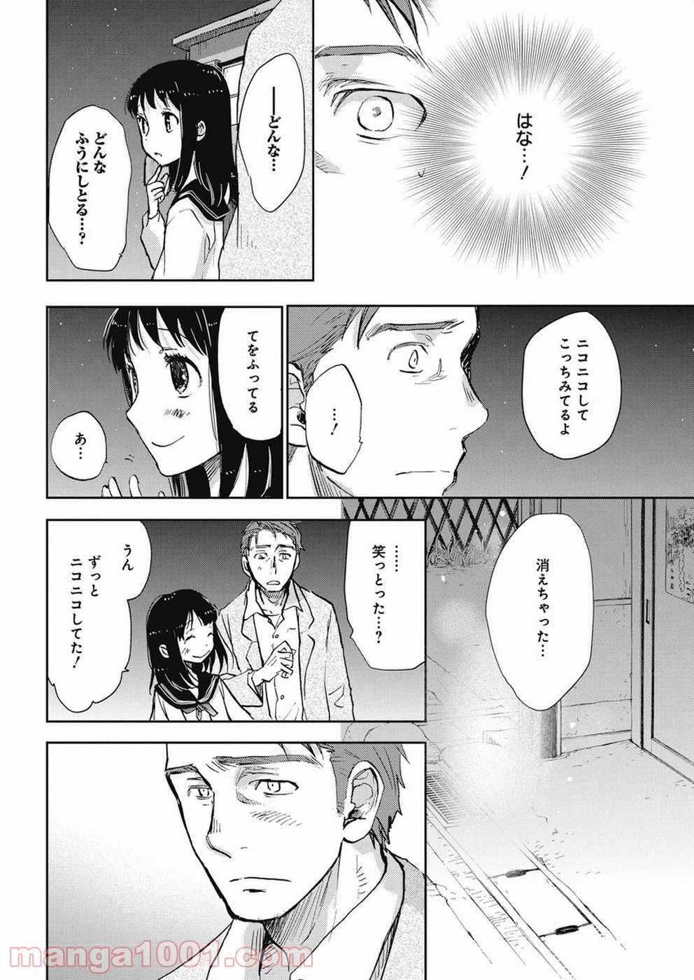 えびがわ町の妖怪カフェ - 第37話 - Page 10