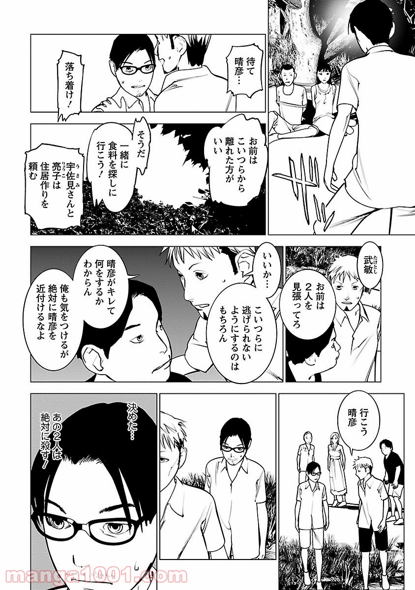 マーダー・インカーネイション - 第9話 - Page 6