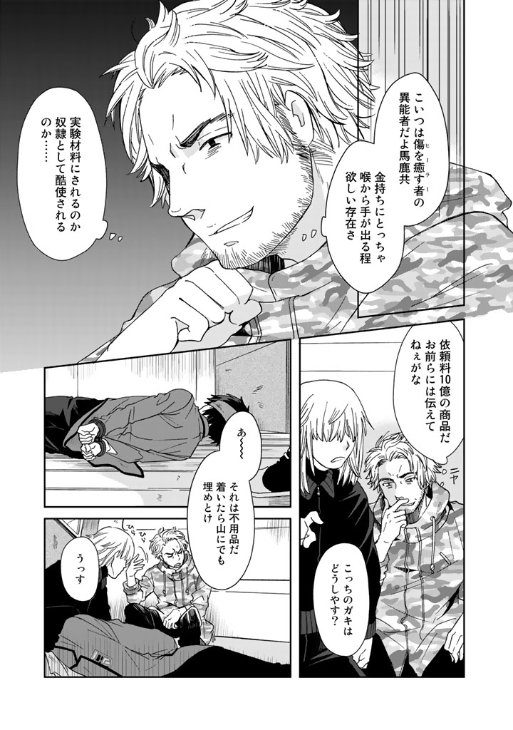 クズ異能【温度を変える者《サーモオペレーター》】の 俺が無双するまで - 第5話 - Page 13