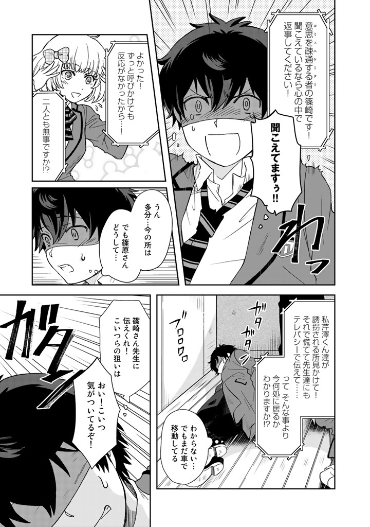 クズ異能【温度を変える者《サーモオペレーター》】の 俺が無双するまで - 第5話 - Page 15