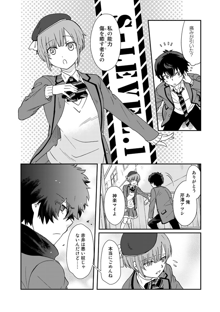 クズ異能【温度を変える者《サーモオペレーター》】の 俺が無双するまで - 第5話 - Page 8