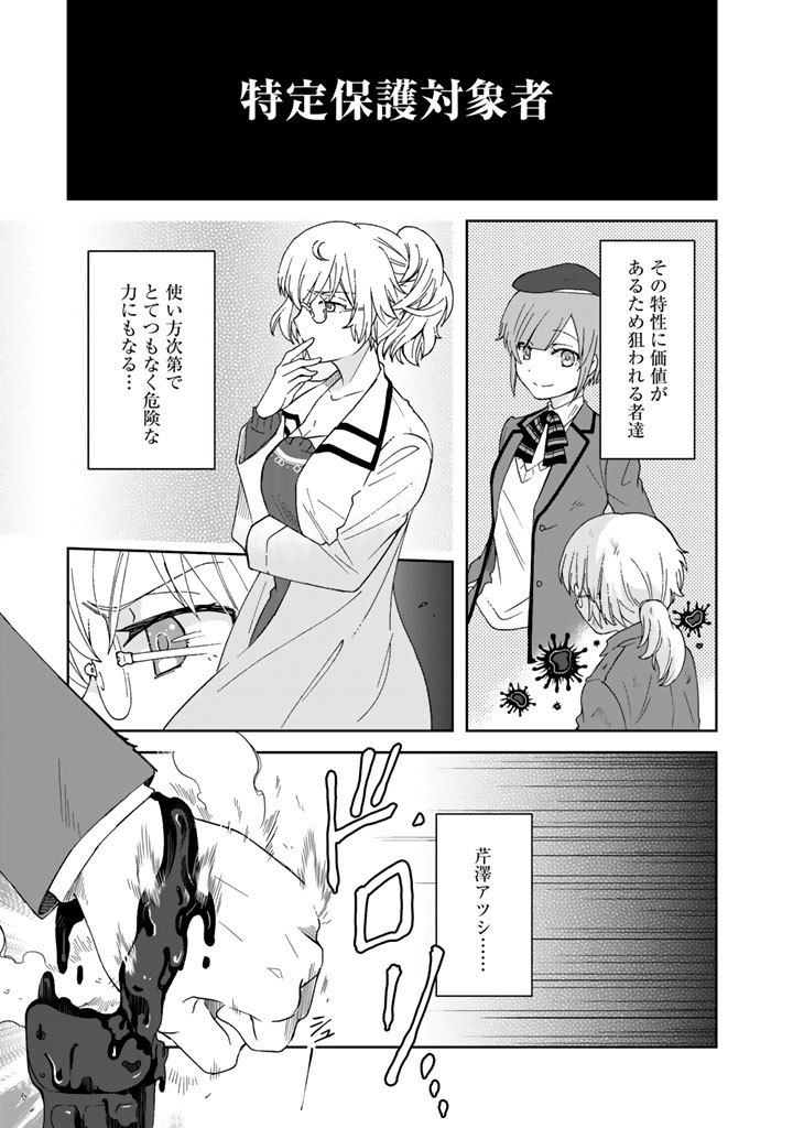 クズ異能【温度を変える者《サーモオペレーター》】の 俺が無双するまで - 第6話 - Page 15