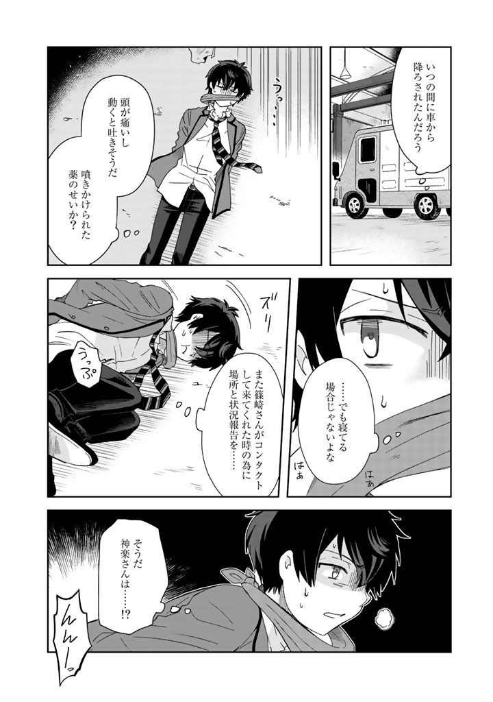 クズ異能【温度を変える者《サーモオペレーター》】の 俺が無双するまで - 第6話 - Page 10