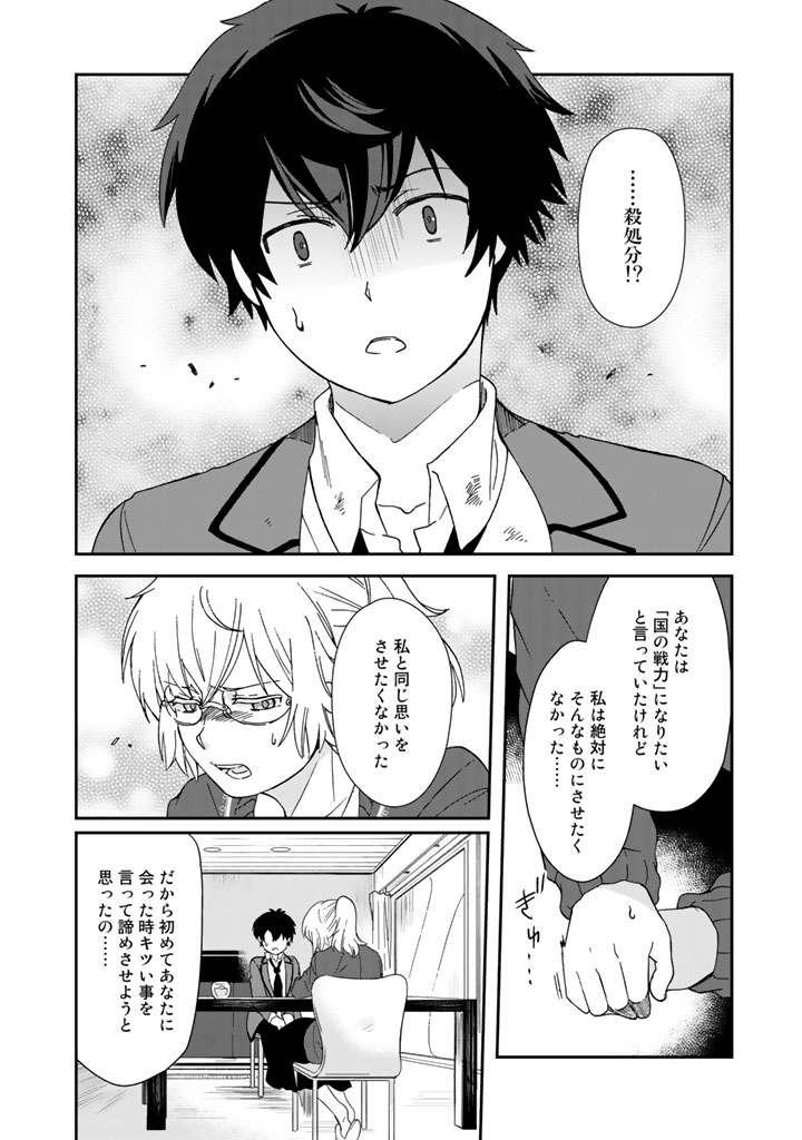 クズ異能【温度を変える者《サーモオペレーター》】の 俺が無双するまで - 第10話 - Page 6