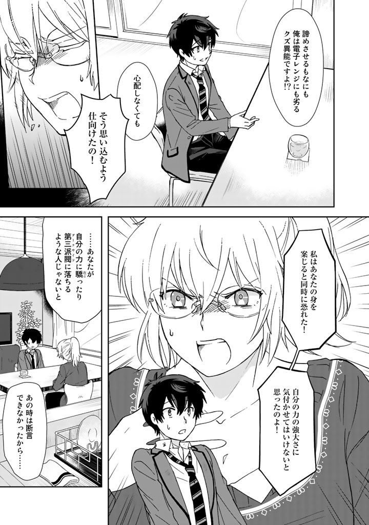 クズ異能【温度を変える者《サーモオペレーター》】の 俺が無双するまで - 第10話 - Page 7