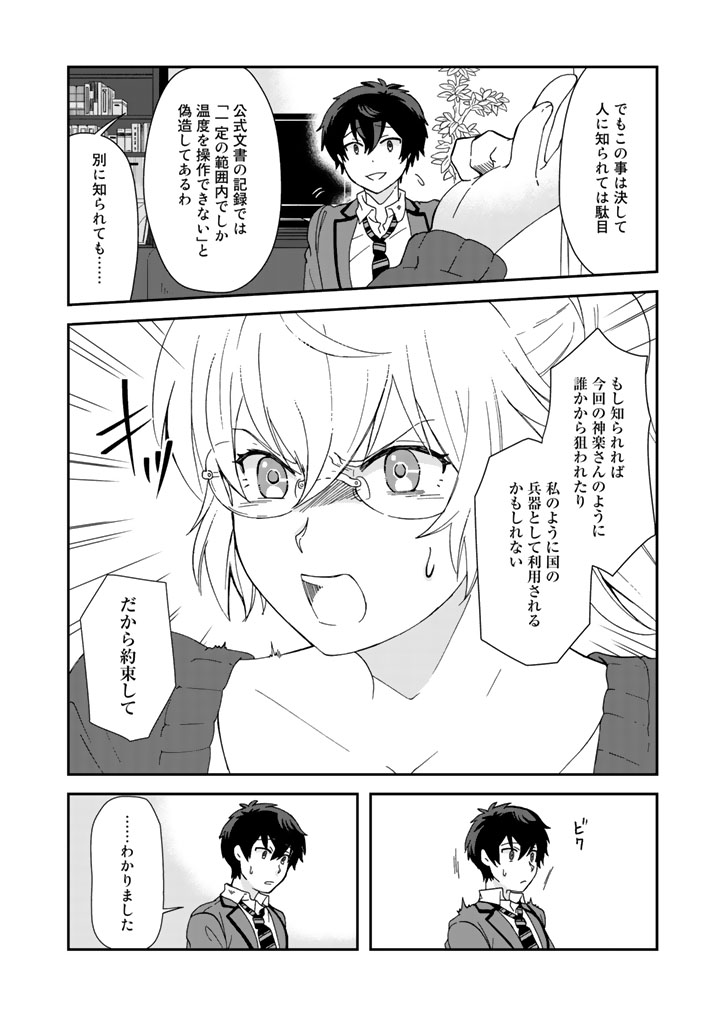 クズ異能【温度を変える者《サーモオペレーター》】の 俺が無双するまで - 第10話 - Page 10