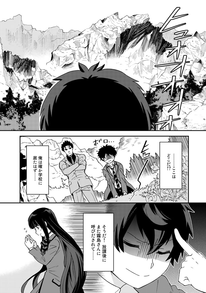 クズ異能【温度を変える者《サーモオペレーター》】の 俺が無双するまで - 第11話 - Page 2