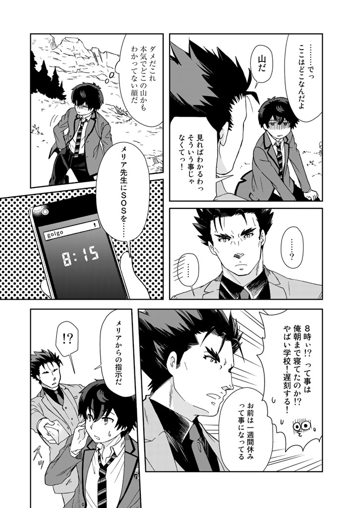 クズ異能【温度を変える者《サーモオペレーター》】の 俺が無双するまで - 第11話 - Page 7