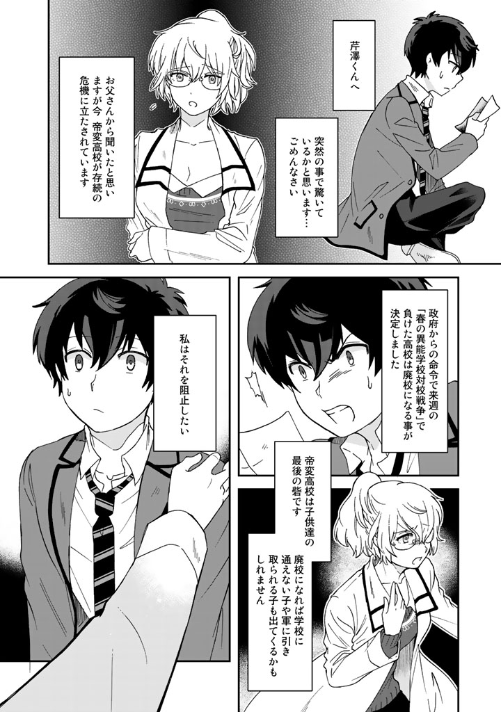 クズ異能【温度を変える者《サーモオペレーター》】の 俺が無双するまで - 第11話 - Page 8