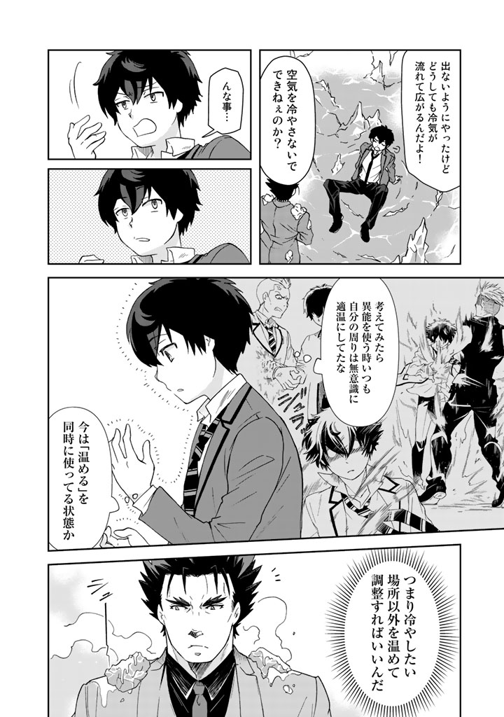 クズ異能【温度を変える者《サーモオペレーター》】の 俺が無双するまで - 第13話 - Page 2