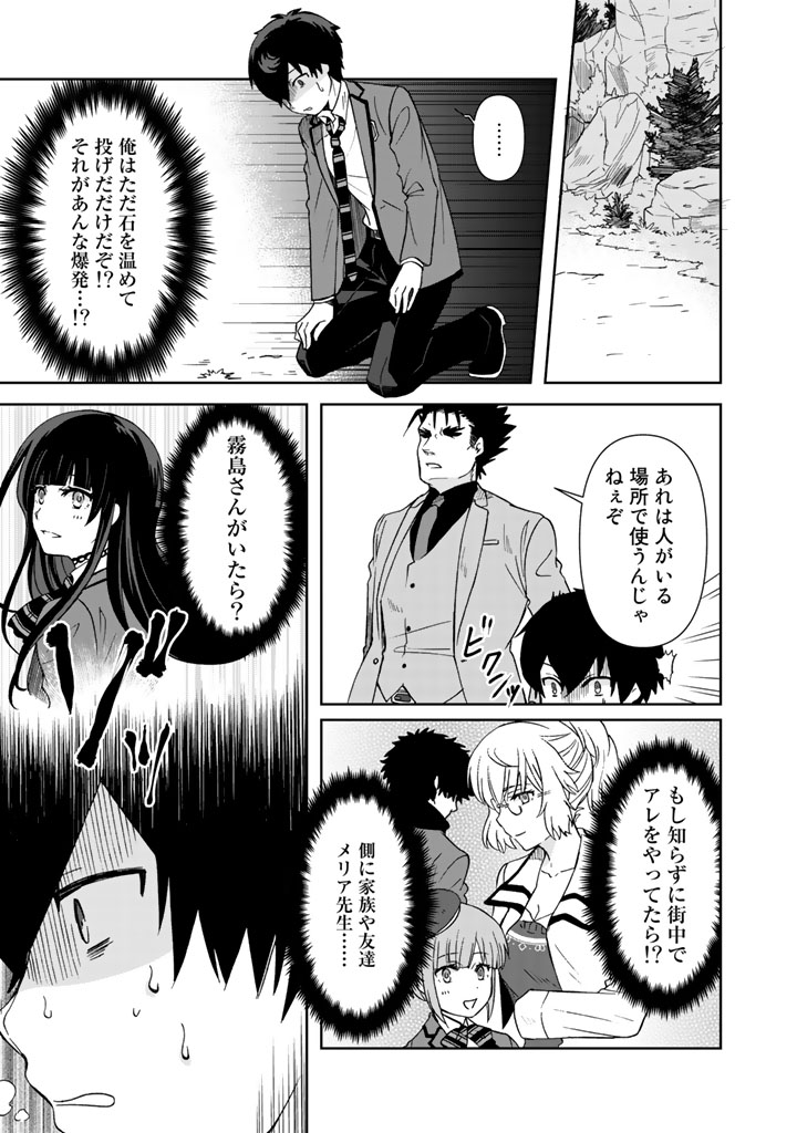 クズ異能【温度を変える者《サーモオペレーター》】の 俺が無双するまで - 第13話 - Page 11