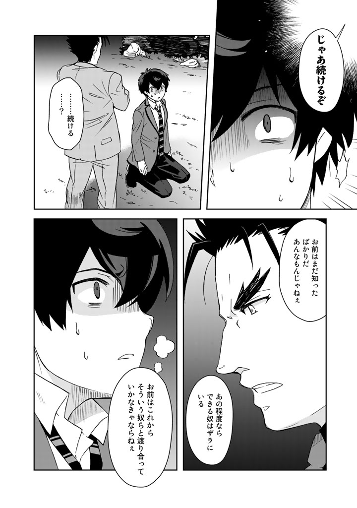 クズ異能【温度を変える者《サーモオペレーター》】の 俺が無双するまで - 第13話 - Page 12