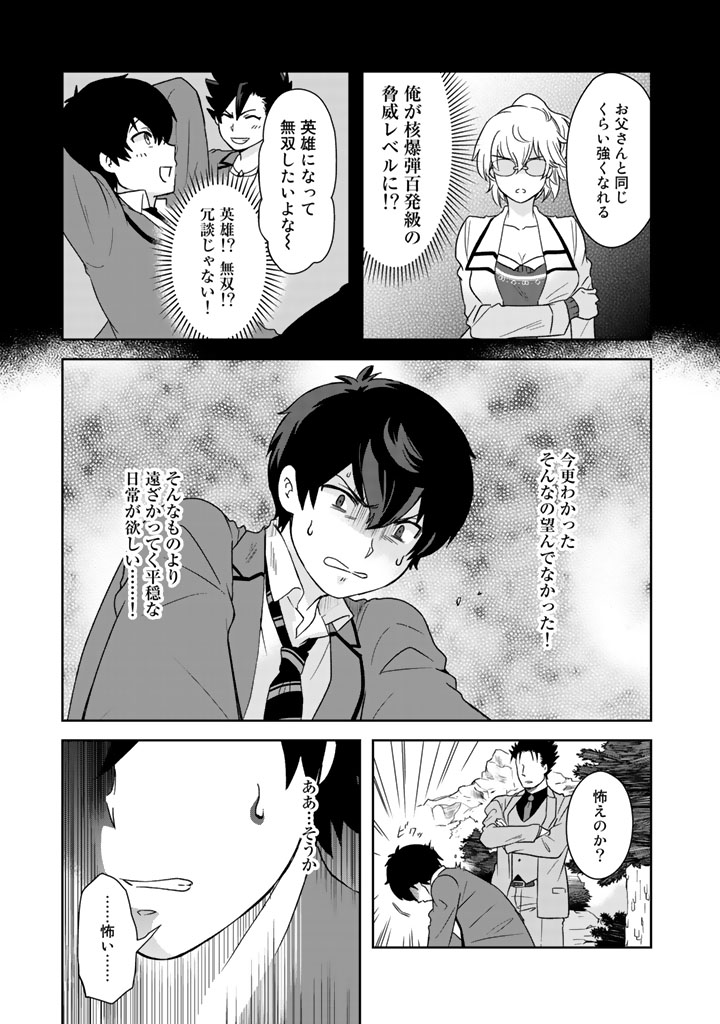 クズ異能【温度を変える者《サーモオペレーター》】の 俺が無双するまで - 第13話 - Page 13