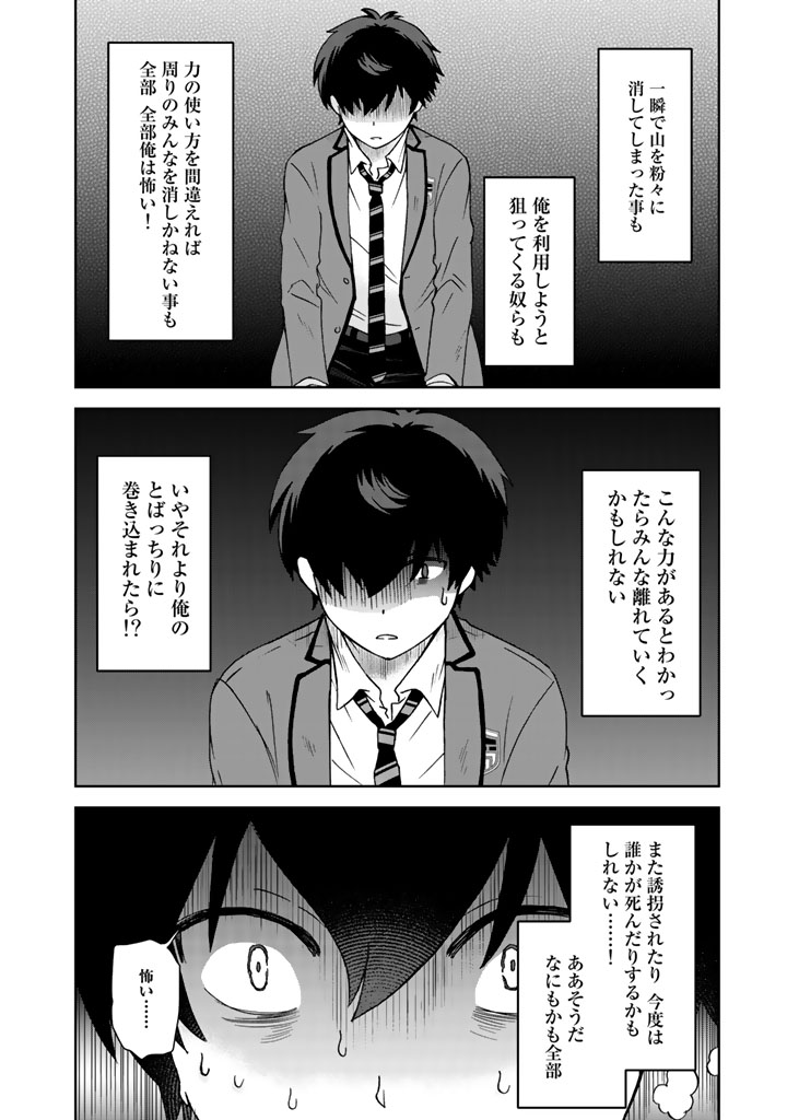 クズ異能【温度を変える者《サーモオペレーター》】の 俺が無双するまで - 第13話 - Page 14