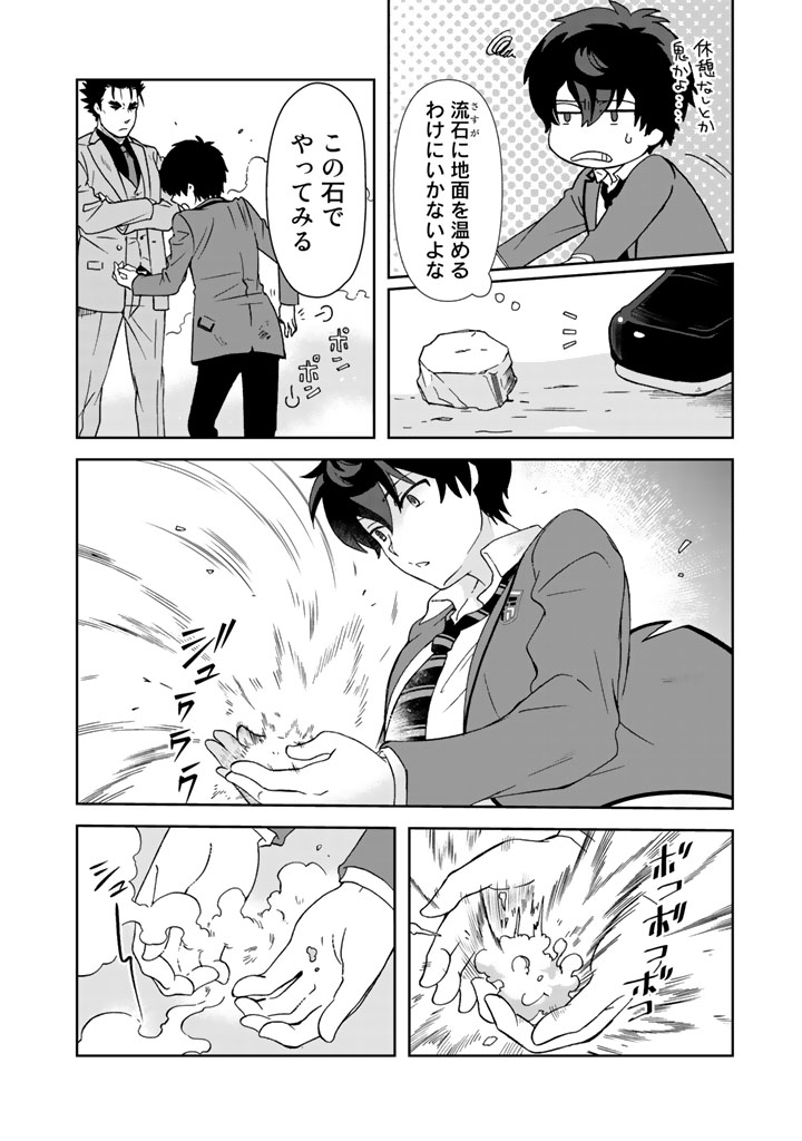 クズ異能【温度を変える者《サーモオペレーター》】の 俺が無双するまで - 第13話 - Page 4