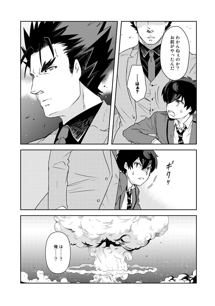 クズ異能【温度を変える者《サーモオペレーター》】の 俺が無双するまで - 第13話 - Page 10