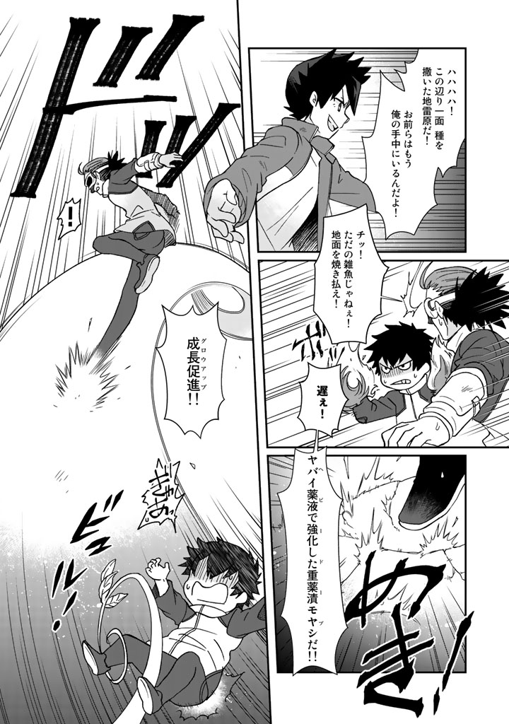 クズ異能【温度を変える者《サーモオペレーター》】の 俺が無双するまで - 第16話 - Page 14