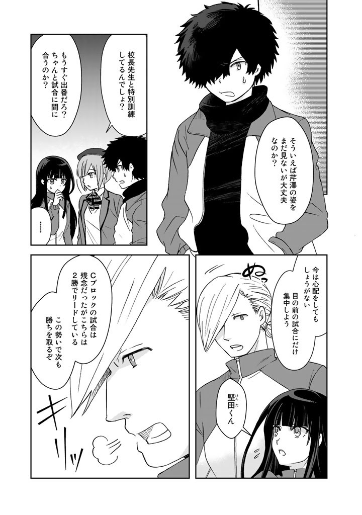 クズ異能【温度を変える者《サーモオペレーター》】の 俺が無双するまで - 第16話 - Page 7