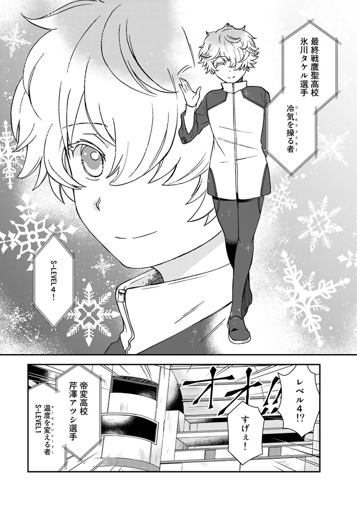 クズ異能【温度を変える者《サーモオペレーター》】の 俺が無双するまで - 第17話 - Page 6