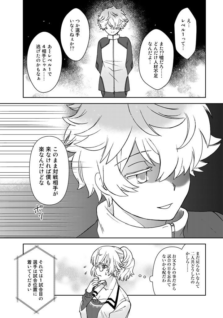 クズ異能【温度を変える者《サーモオペレーター》】の 俺が無双するまで - 第17話 - Page 7