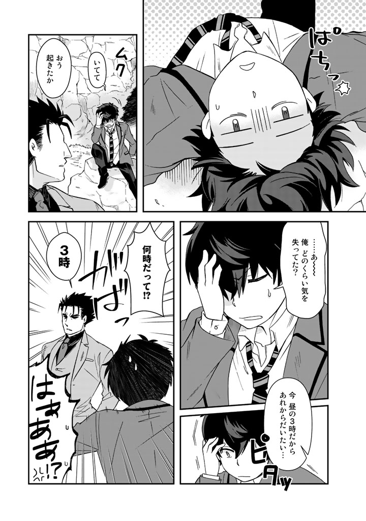 クズ異能【温度を変える者《サーモオペレーター》】の 俺が無双するまで - 第18話 - Page 2