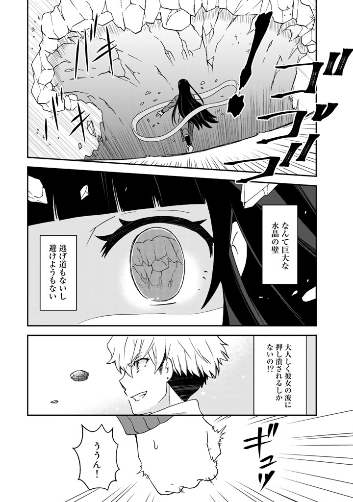 クズ異能【温度を変える者《サーモオペレーター》】の 俺が無双するまで - 第18話 - Page 12