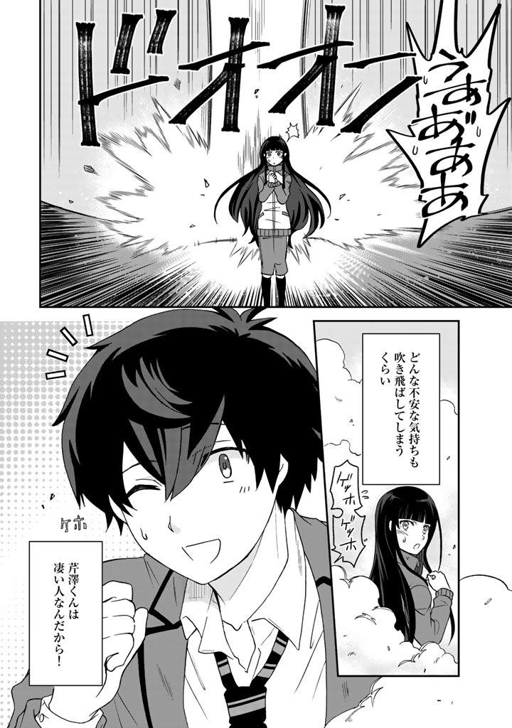 クズ異能【温度を変える者《サーモオペレーター》】の 俺が無双するまで - 第18話 - Page 16