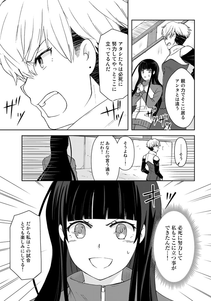 クズ異能【温度を変える者《サーモオペレーター》】の 俺が無双するまで - 第18話 - Page 5