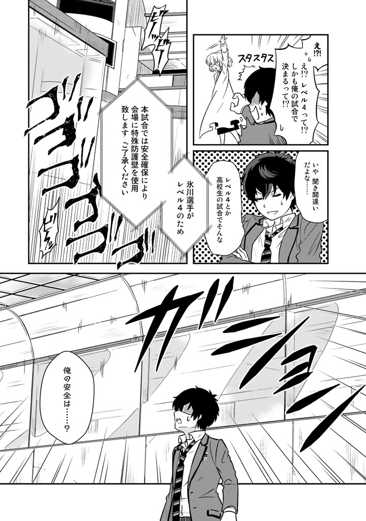 クズ異能【温度を変える者《サーモオペレーター》】の 俺が無双するまで - 第19話 - Page 6