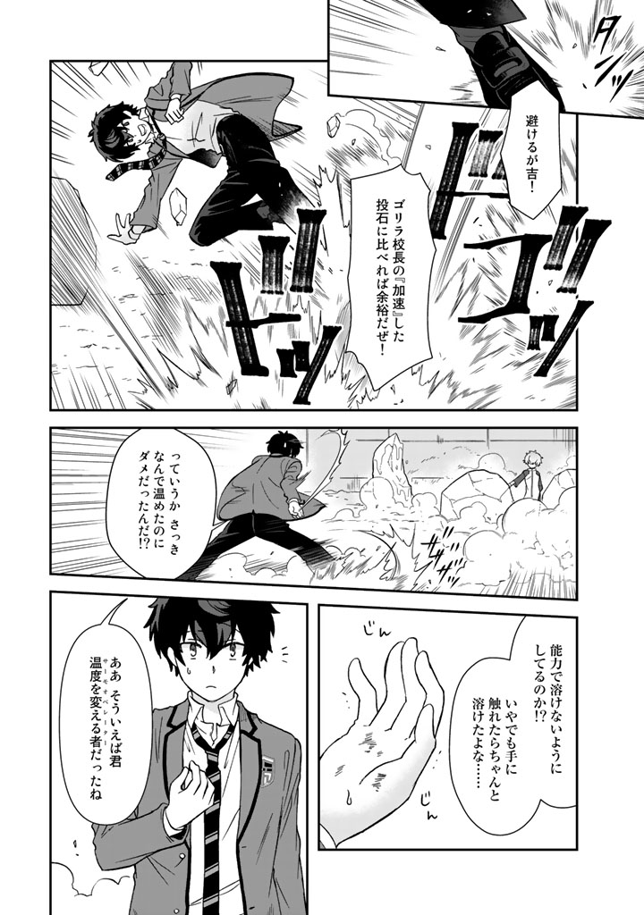 クズ異能【温度を変える者《サーモオペレーター》】の 俺が無双するまで - 第19話 - Page 10