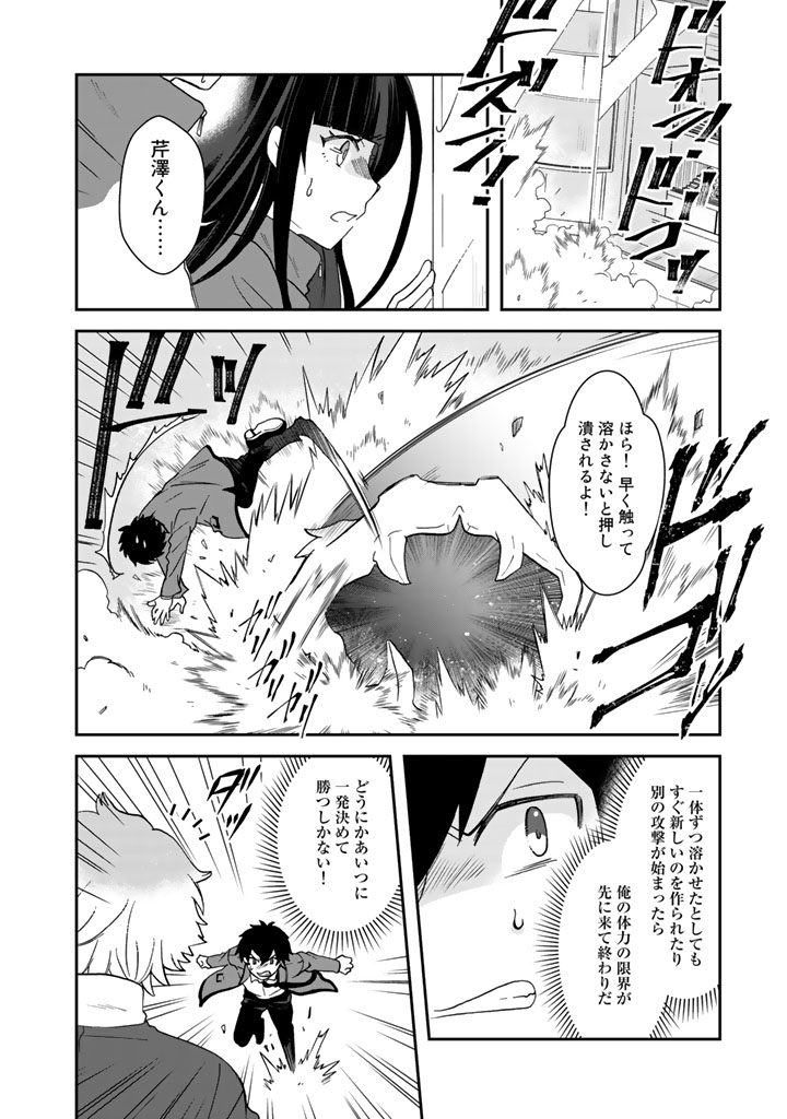 クズ異能【温度を変える者《サーモオペレーター》】の 俺が無双するまで - 第20話 - Page 2