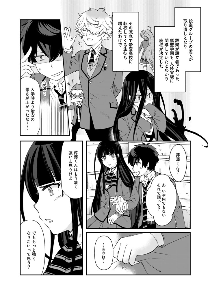 クズ異能【温度を変える者《サーモオペレーター》】の 俺が無双するまで - 第20話 - Page 14