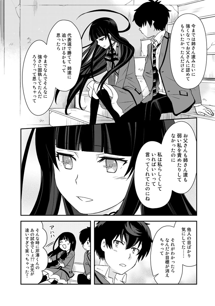 クズ異能【温度を変える者《サーモオペレーター》】の 俺が無双するまで - 第20話 - Page 16