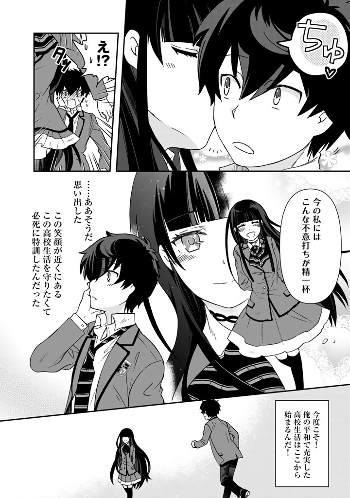 クズ異能【温度を変える者《サーモオペレーター》】の 俺が無双するまで - 第20話 - Page 18